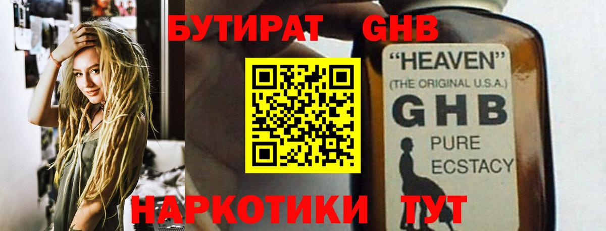 Бутират  БУТИРАТ оксана  Вход с VPN  Белебей 
