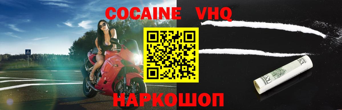 Белебей  COCAIN  Вход с VPN  КОКАИН Перу  Cocaine Fish Scale 